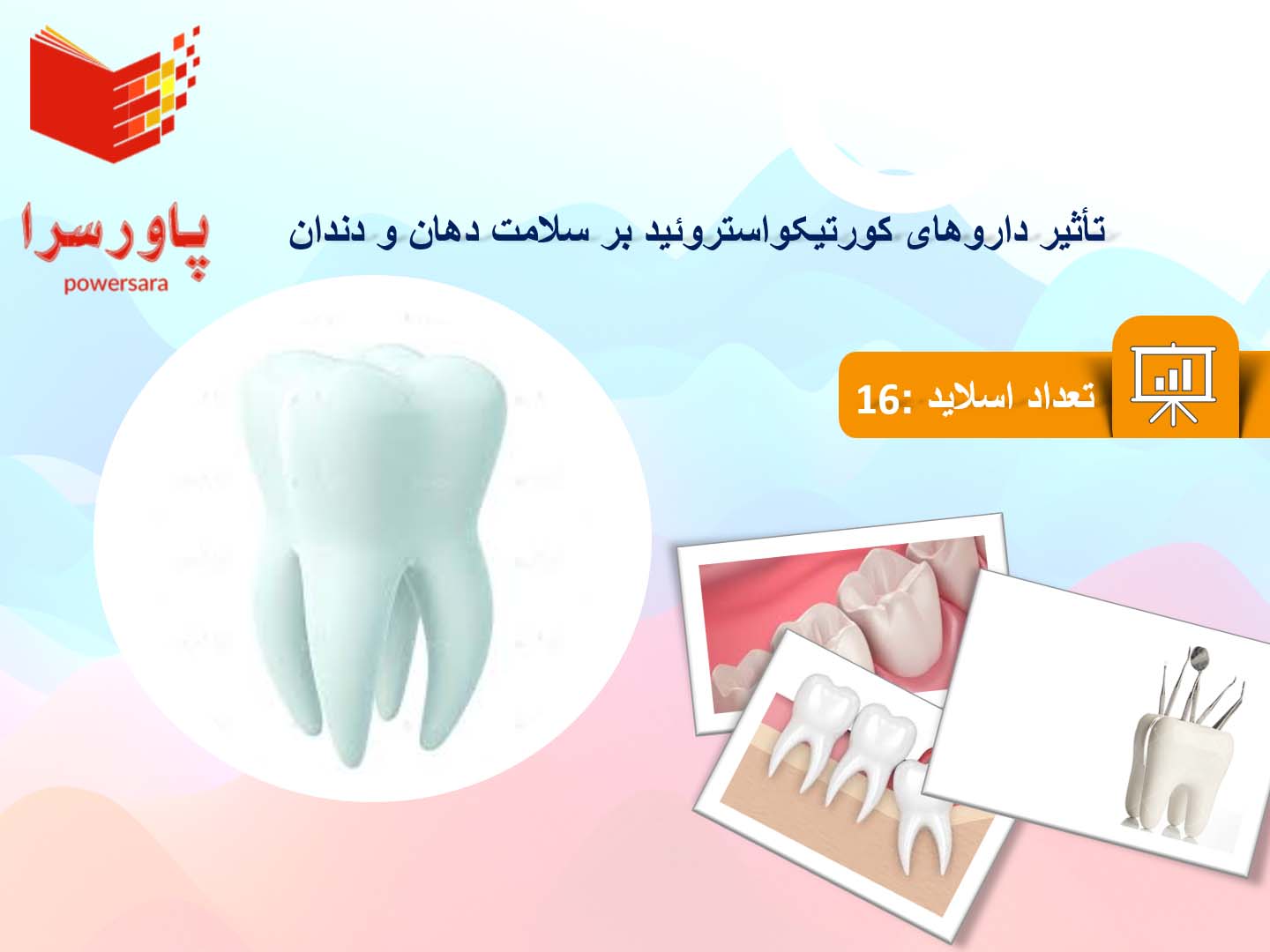 پاورپوینت تأثیر داروهای کورتیکواستروئید بر سلامت دهان و دندان